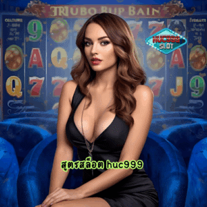 สูตรสล็อต huc999