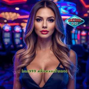 huc999 สล็อตxoเว็บตรง